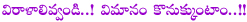 chandrababu naidu,andhra pradesh cm,fund,capital fund,aeroplane,chopper,chandrababu naidu higher dreams,low budget india,central,modi